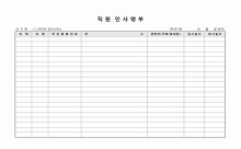 직원인사명부 썸네일 이미지