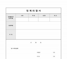 징계의결서 썸네일 이미지