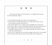 채용서약서 썸네일 이미지