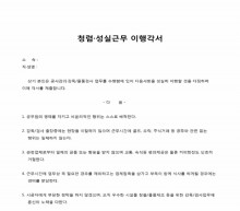 청렴성실근무이행각서 썸네일 이미지