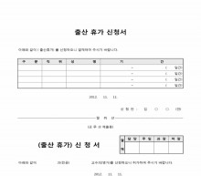 출산 휴가 신청서 썸네일 이미지