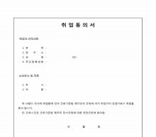 취업동의서 썸네일 이미지