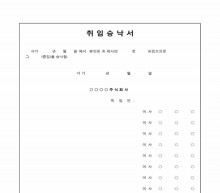 취임 승낙서 썸네일 이미지