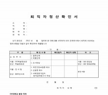 퇴직자청산확인서 썸네일 이미지