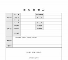 퇴직증명서(증빙용) 썸네일 이미지