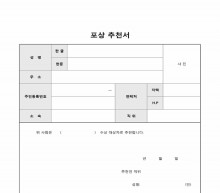 포상추천서 썸네일 이미지