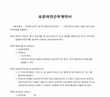 표준파견근무계약서 썸네일 이미지