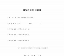 품질관리인 선임계 썸네일 이미지