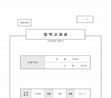 하반기업적고과표(경영지원) 썸네일 이미지