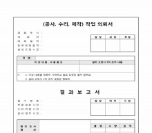 (공사, 수리, 제작)작업의뢰서 썸네일 이미지