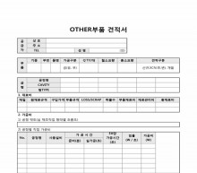 OTHER부품 견적서(기타부품)