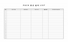 PACK 생산설비 LIST