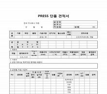 PRESS 단품 견적서(비용구분) 썸네일 이미지