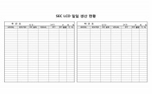 SEC LCD 일일 생산 현황 썸네일 이미지