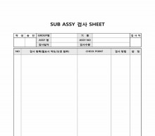 SUB ASSY 검사 SHEET 썸네일 이미지