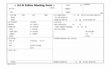 XCN FOLLOW MEETING FORM 썸네일 이미지