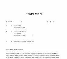 가격인하 의뢰서 썸네일 이미지