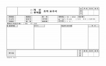 개선, 부적합 조치 요구서 썸네일 이미지