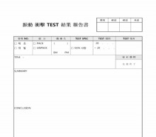 결과 보고서(진동충격 TEST)