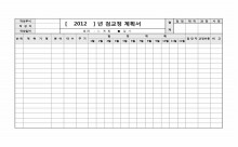 계측기 교정 계획서(가로서식) 썸네일 이미지