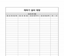 계측기 설비 대장2 썸네일 이미지