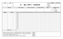 계측기 시업점검표 썸네일 이미지