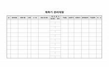 계측기관리대장