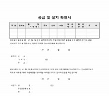 공급 및 설치 확인서 썸네일 이미지