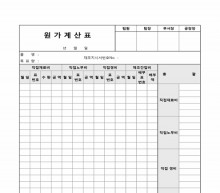 공정별원가계산표 썸네일 이미지 공정별원가계산표 썸네일 이미지