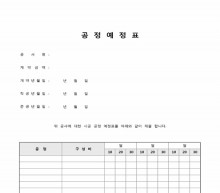 공정예정표 썸네일 이미지