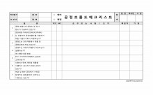 공정흐름도체크리스트 썸네일 이미지