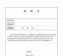 관급용 견적서(확약내용) 썸네일 이미지