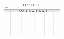 관급자재 수출 보고서(현장별) 썸네일 이미지