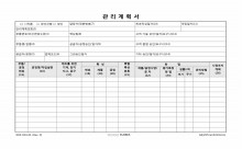관리 계획서