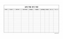 금형 개발 관리 대장 썸네일 이미지 금형 개발 관리 대장 썸네일 이미지