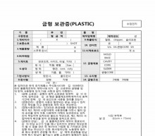 금형 보관증(PLASTIC) 썸네일 이미지