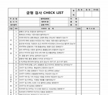 금형검사CHECKLIST