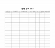 금형관리 LIST 썸네일 이미지 금형관리 LIST 썸네일 이미지