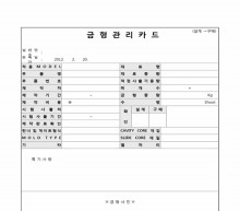 금형관리카드 (2) 썸네일 이미지