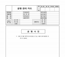 금형관리카드 썸네일 이미지