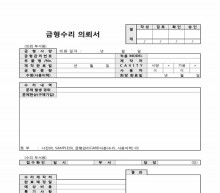 금형수리의뢰서