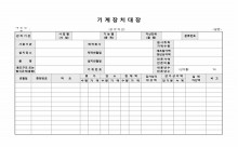 기계장치대장 썸네일 이미지