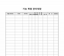 기능목합관리대장 썸네일 이미지 기능목합관리대장 썸네일 이미지