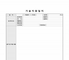 기술지원일지 썸네일 이미지 기술지원일지 썸네일 이미지