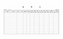 내역서 썸네일 이미지 내역서 썸네일 이미지