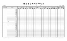 년간 생산 계획 썸네일 이미지 년간 생산 계획 썸네일 이미지