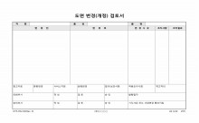 도면 변경(개정)검토서 썸네일 이미지