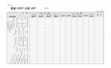 물류코스트산출리스트 썸네일 이미지 물류코스트산출리스트 썸네일 이미지