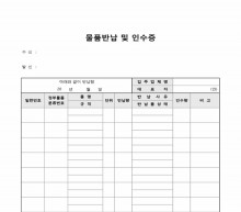 물품반납 및 인수증 썸네일 이미지 물품반납 및 인수증 썸네일 이미지
