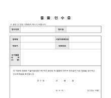 물품인수증 썸네일 이미지